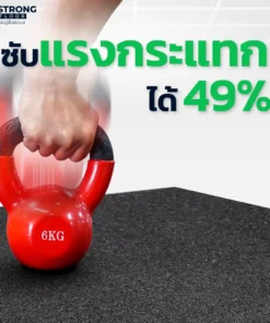 คุณสมบัติแผ่นยางปูพื้น Rubber Tile C-1