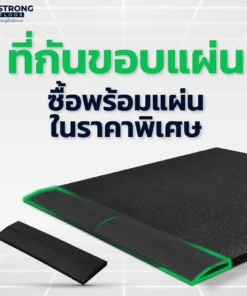 คุณสมบัติแผ่นยางปูพื้น Rubber Tile C-1