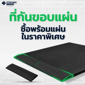 คุณสมบัติแผ่นยางปูพื้น Rubber Tile C-1