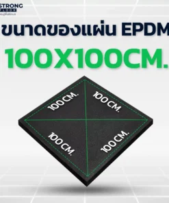 คุณสมบัติแผ่นยางปูพื้น Rubber Tile C-1