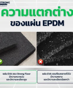 คุณสมบัติแผ่นยางปูพื้น Rubber Tile C-1