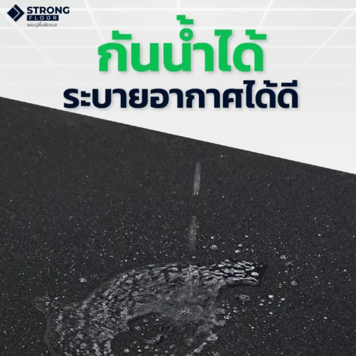 คุณสมบัติแผ่นยางปูพื้น Rubber Tile C-1