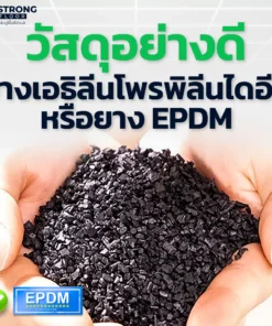 คุณสมบัติแผ่นยางปูพื้น Rubber Tile C-1