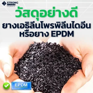 คุณสมบัติแผ่นยางปูพื้น Rubber Tile C-1