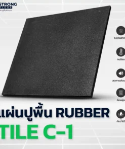 คุณสมบัติแผ่นยางปูพื้น Rubber Tile C-1