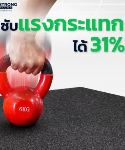 คุณสมบัติแผ่นยางปูพื้น Rubber Tile C-5