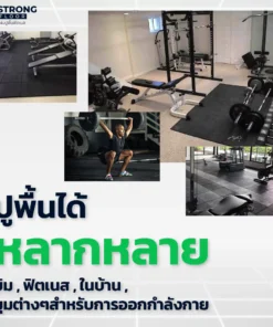 คุณสมบัติแผ่นยางปูพื้น Rubber Tile C-5
