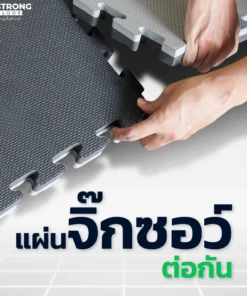 แผ่นจิ๊กซอว์ปูพื้น