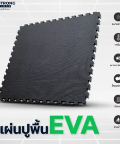คุณสมบัติแผ่นยางปูพื้น EVA