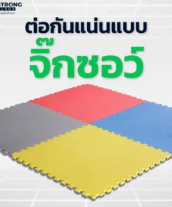 แผ่นยาง EVA