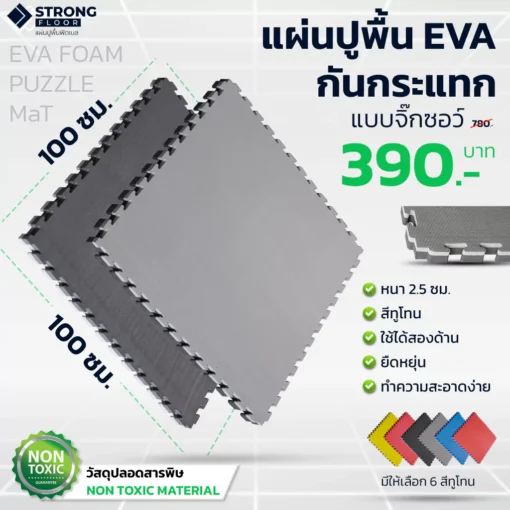 จิ๊กซอว์ปูพื้น