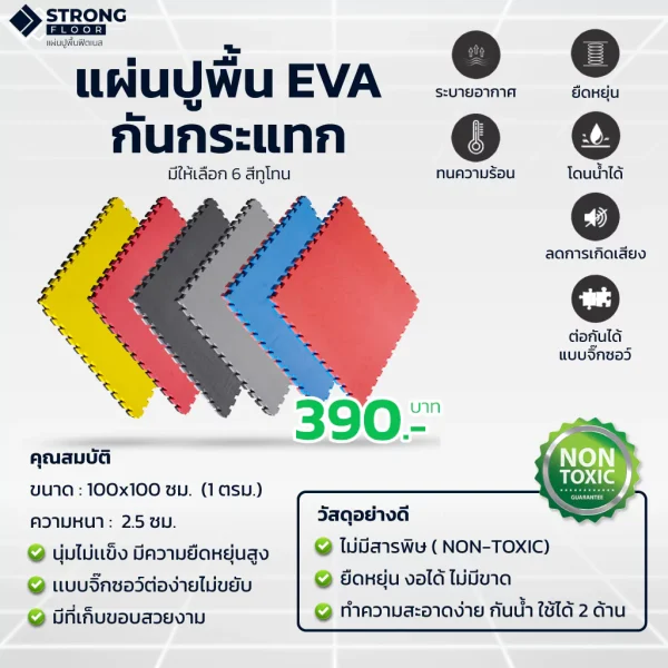 แผ่นยางปูพื้น EVA