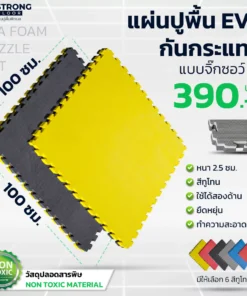 แผ่นจิ๊กซอว์ปูพื้น EVA สีเหลือง-ดำ