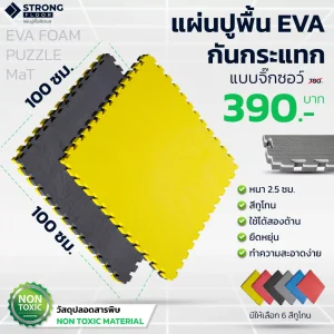 แผ่นจิ๊กซอว์ปูพื้น EVA สีเหลือง-ดำ