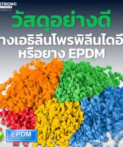คุณสมบัติแผ่นยางปูพื้น Rubber Tile P-1