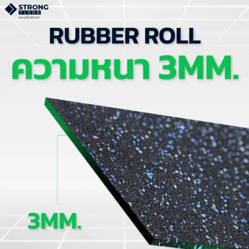 แผ่นยางปูพื้น แบบม้วน Rubber Roll กันกระแทก รองออกกําลังกาย รองพื้นฟิตเนส รุ่น R-L  ยาว 1 เมตร - Image 8