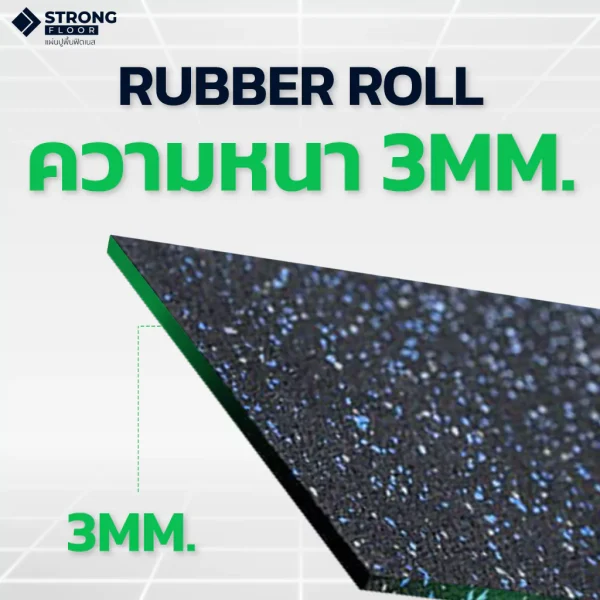 แผ่นยางปูพื้นฟิตเนส Rubber Roll รุ่น R-L ยาว 2 เมตร สามารถกันกระแทก และออกกําลังกายรองพื้นฟิตเนสได้ - Image 8