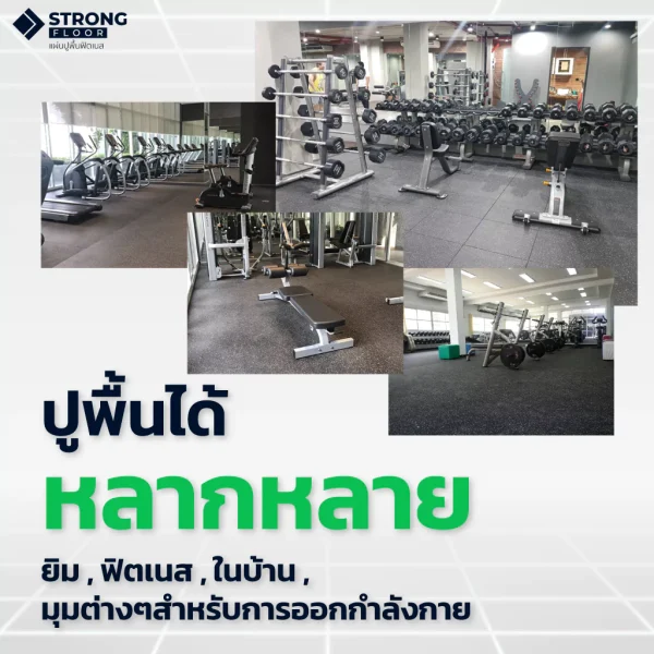 แผ่นยางปูพื้นฟิตเนส Rubber Roll รุ่น R-L ยาว 2 เมตร สามารถกันกระแทก และออกกําลังกายรองพื้นฟิตเนสได้ - Image 10