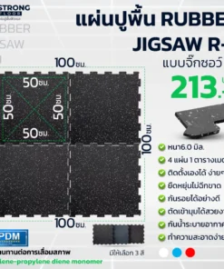 พื้นยางฟิตเนส