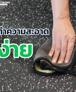 พื้นยางฟิตเนส