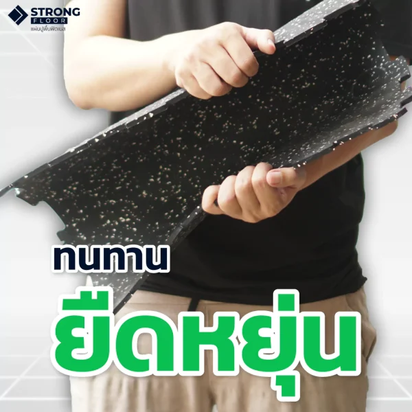 คุณสมบัติแผ่นยางปูพื้น Rubber Jigsaw R-J