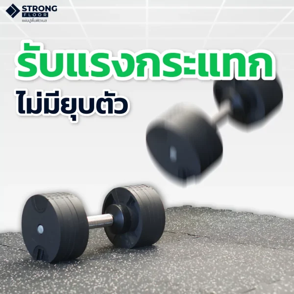 คุณสมบัติแผ่นยางปูพื้น Rubber Jigsaw R-J