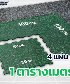 คุณสมบัติแผ่นยางปูพื้น Rubber Jigsaw R-J