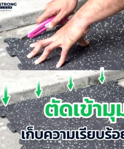 คุณสมบัติแผ่นยางปูพื้น Rubber Jigsaw R-J