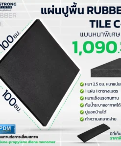 ยางรองพื้นกันกระแทก