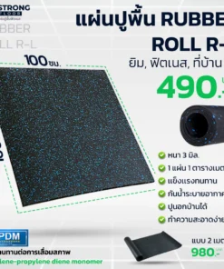 แผ่นยางปูพื้นห้องนอน