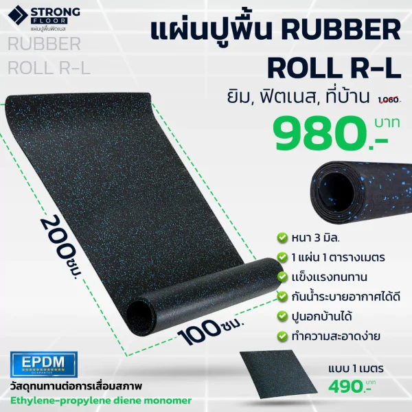 แผ่นยางปูพื้นฟิตเนส