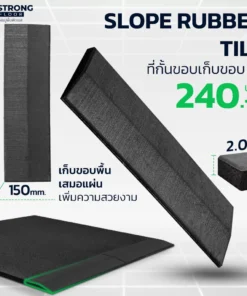 พื้นยาง ขอบแผ่นยาง