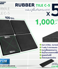 [แพ็ค 5 ชิ้น] แผ่นยางกันกระแทก RUBBER TILE C5 หนา 2 ซม. ใช้ปูพื้นรองพื้นฟิตเนส รองออกกำลังกาย